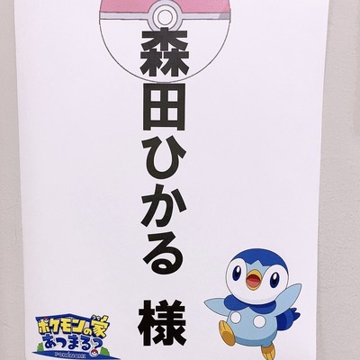 櫻坂46 森田ひかる専用ポッチャマ ポケんち 裏話がこちら 櫻坂46まとめもり