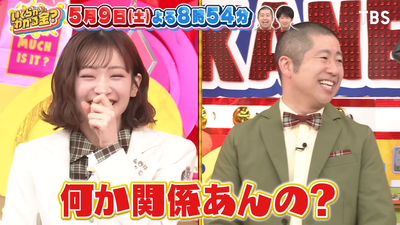 オープニングトークをお届け!『いくらかわかる金？』5_9(土)【TBS】 1-54 screenshot