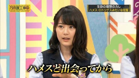 乃木坂46 生田絵梨花の好きなタイプがハメス ロドリゲスじゃなかった件www 櫻坂46まとめもり