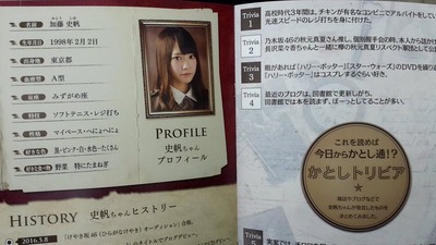 欅坂46 加藤史帆 秋元真夏から手紙が ちゃっかり写真集の宣伝をぶち込んでいくwww 生誕祭レポまとめ 個別握手会 幕張メッセ 櫻坂46まとめもり