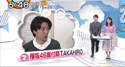 欅坂46の映像も流れる 朝の情報番組でtakahiro先生が 世界には愛しかない の振り付けを解説 櫻坂46まとめもり