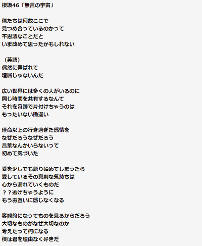 櫻坂46 必ず帰ってくる がグッとくる 無言の宇宙 歌詞書き起こしがこちら 櫻坂46まとめもり 櫻坂46 必ず帰ってくる がグッとくる 無言の宇宙 歌詞書き起こしがこちら 櫻坂46まとめもり