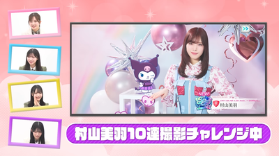 UNI'S ON AIR 6.5周年「UNIFES」記念特別番組！ 11-39 screenshot