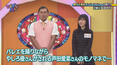 松田好花 バレエを華麗に踊りながら芦田愛菜ちゃんのモノマネに挑戦wwww ひらがな推し 櫻坂46まとめもり