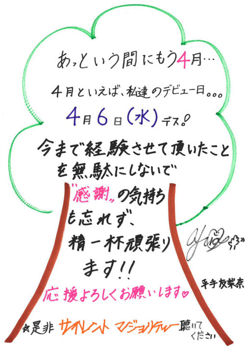 欅坂46 4月 グリーティングカード 更新 デビューに向けての意気込みが書いてあるぞ 画像あり 櫻坂46まとめもり
