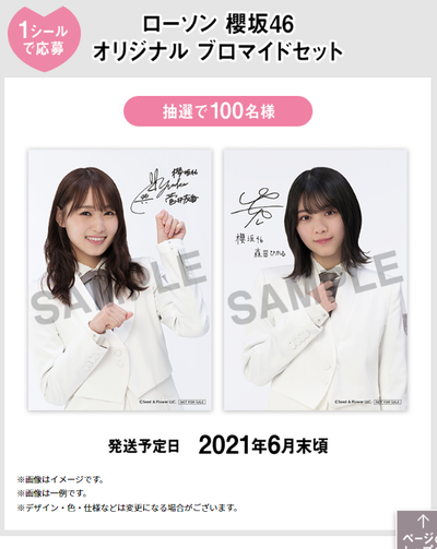 櫻坂46 ローソンコラボ3 23スタート 詳細はこちら 櫻坂46まとめもり