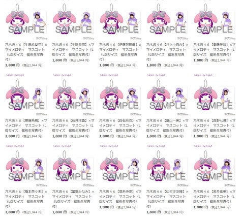 乃木坂46 マイメロディ コラボグッズが公開 これは欲しくなるなwww 画像あり 櫻坂46まとめもり 乃木坂46 マイメロディ コラボグッズが公開 これは欲しくなるなwww 画像あり 櫻坂46まとめもり