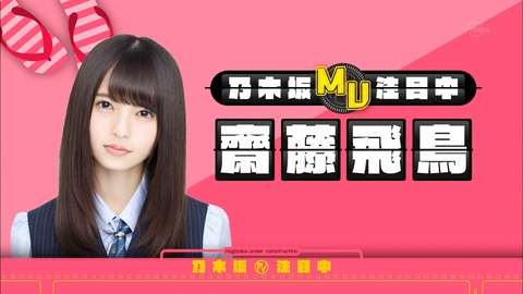 乃木坂46 齋藤飛鳥がmvの茶色い海に触れるwwwww 裸足でsummer 櫻坂46まとめもり