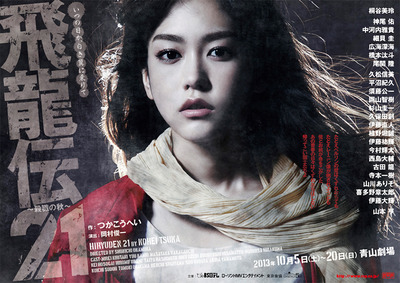 hiryuden2013_new