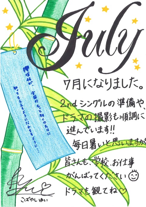 欅坂46 小林由依のイラストのクオリティwwww 7月グリーティングカード更新 櫻坂46まとめもり