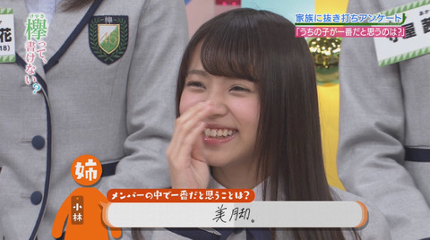 欅坂46 小林由依の姉が美脚をべた褒めwwwww 欅って 書けない 櫻坂46まとめもり 欅坂46 小林由依の姉が美脚をべた褒めwwwww 欅って 書けない 櫻坂46まとめもり