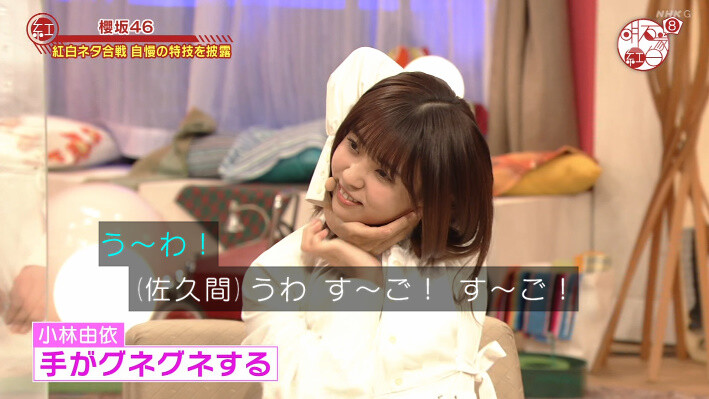 櫻坂46 小林由依 メンバーもファンも初見の衝撃特技を披露wwww 明石家紅白 坂道まとまとめ速報 櫻坂46 小林由依 メンバーもファンも初見の衝撃特技を披露wwww 明石家紅白 坂道まとまとめ速報