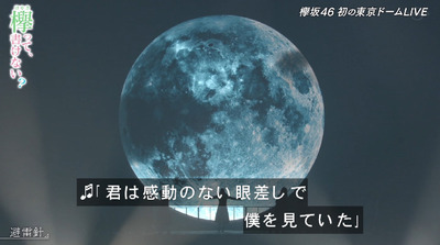 欅坂46】東京ドーム公演「避雷針」渡邉理佐が平手友梨奈に