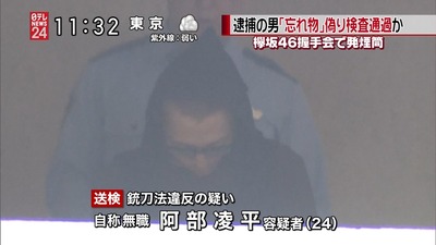 欅坂46 握手会発煙筒事件 守ってあげたかった 犯人が供述 ポケットにはナイフも 幕張メッセ 櫻坂46まとめもり