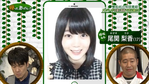 欅坂46 尾関梨香は書道が上手な 乃木坂46 生田絵梨花似な17歳 欅って 書けない 櫻坂46まとめもり 欅坂46 尾関梨香は書道が上手な 乃木坂46 生田絵梨花似な17歳 欅って 書けない 櫻坂46まとめもり