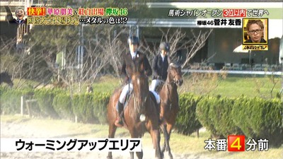欅坂46 菅井友香 テレキシオと馬術大会で脅威の点数を叩き出す そして順位は 炎の体育会tv 後編 櫻坂46まとめもり