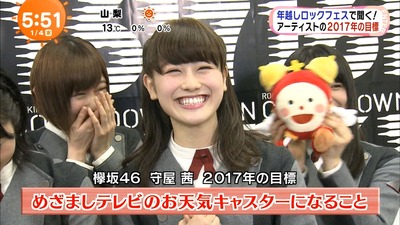 欅坂46 守屋茜 めざましテレビのお天気キャスターになること が今年の目標と満面の笑みwwww メンバーの笑いを堪える姿も可愛いな 櫻坂46まとめもり 欅坂46 守屋茜 めざましテレビのお天気キャスターになること が今年の目標と満面の笑みwwww メンバーの笑いを堪える姿も可愛いな 櫻坂46まとめもり