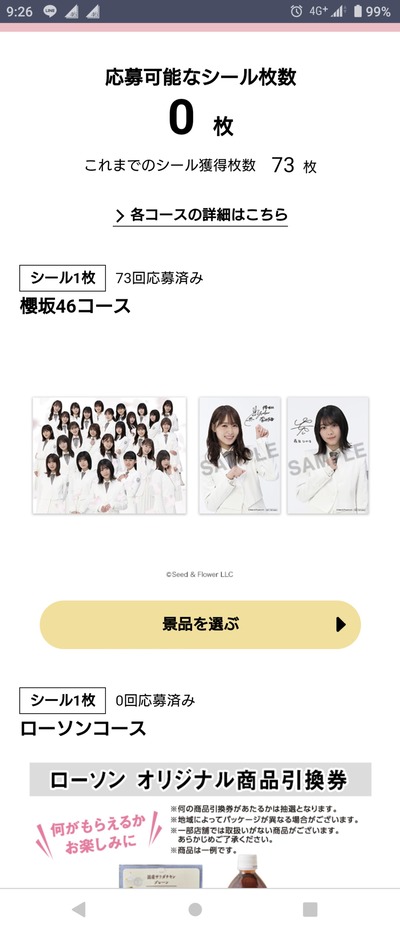 櫻坂46 ローソンくじ これだけやっても当たらなかった 櫻坂46まとめもり