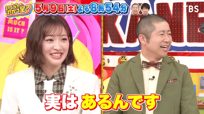 オープニングトークをお届け!『いくらかわかる金？』5_9(土)【TBS】 1-56 screenshot