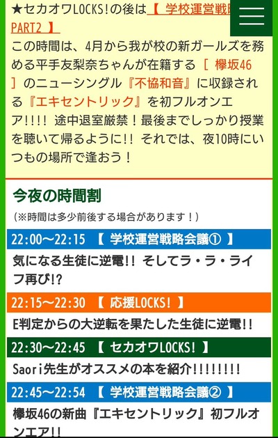 欅坂46 本日22 45より エキセントリック 初解禁 ラジオ School Of Lock にてフルオンエア 櫻坂46まとめもり