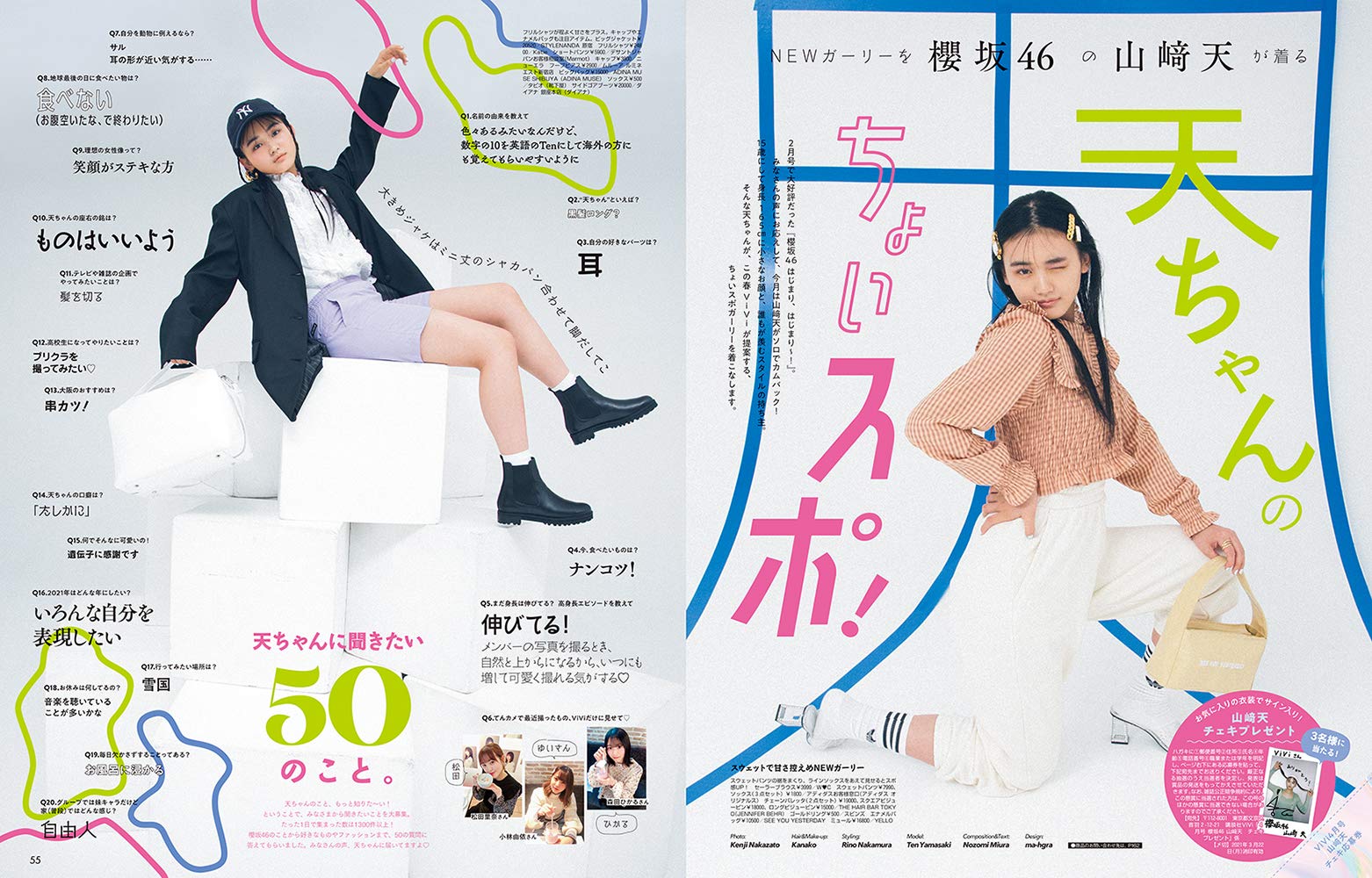櫻坂46 なんでそんなに可愛いの に対する天ちゃんの返答www Vivi 坂道まとまとめ速報