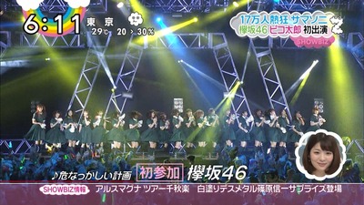 欅坂46 サマソニ17 危なっかしい計画 を披露した様子が朝の情報番組で放送 めざましテレビ Zip 櫻坂46まとめもり 欅坂46 サマソニ17 危なっかしい計画 を披露した様子が朝の情報番組で放送 めざましテレビ Zip 櫻坂46まとめもり