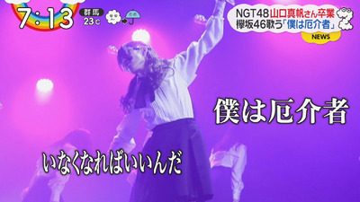 欅坂46 山口真帆が 黒い羊 を披露した件が朝の情報番組で続々放送 歌詞に注目が集まる Ngt48卒業公演 欅坂46通信 欅坂46 山口真帆が 黒い羊 を披露した件が朝の情報番組で続々放送 歌詞に注目が集まる Ngt48卒業公演 欅坂46通信