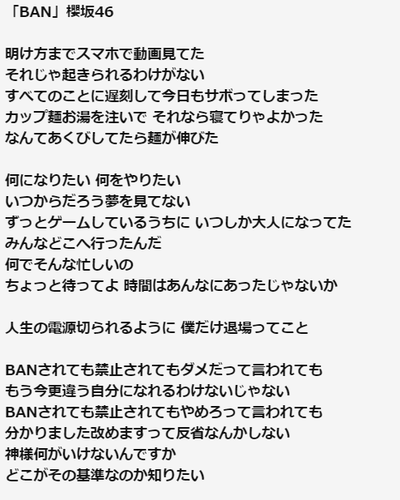 櫻坂46 賛否両論 Ban 歌詞がこちら 2ndシングル 櫻坂46まとめもり 櫻坂46 賛否両論 Ban 歌詞がこちら 2ndシングル 櫻坂46まとめもり