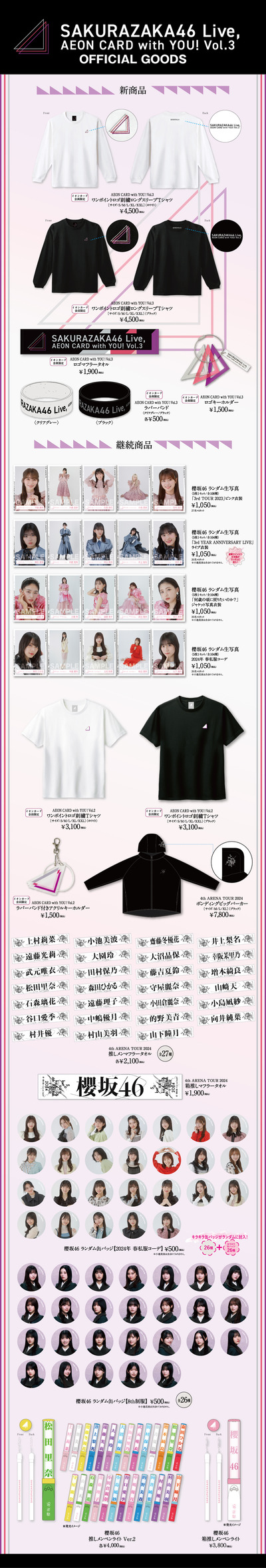 _AEON CARD with YOU！Vol.3