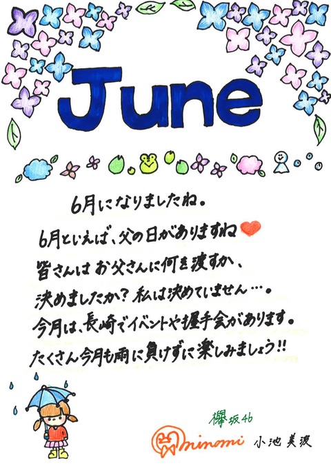 欅坂46 メンバーのイラストがクオリティ高すぎる 6月グリーティングカード更新 櫻坂46まとめもり