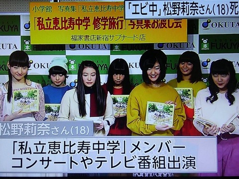 訃報 私立恵比寿中学 エビ中 の松野莉奈さん 18 死去 菅井友香と交流も 櫻坂46まとめもり 訃報 私立恵比寿中学 エビ中 の松野莉奈さん 18 死去 菅井友香と交流も 櫻坂46まとめもり