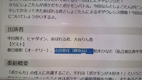 欅坂46 志田愛佳にポケモンソロ仕事 ポケモンの家あつまる ポケんち に2 12出演 櫻坂46まとめもり