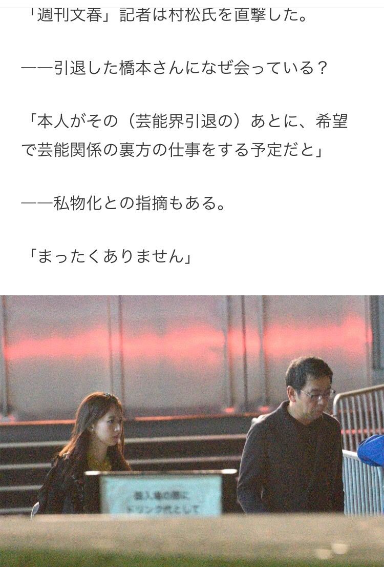 欅坂46まとめセゾン【文春砲】橋本奈々未、ソニー取締役の村松俊亮氏との密会を撮られる【週刊文春】コメントコメントする
