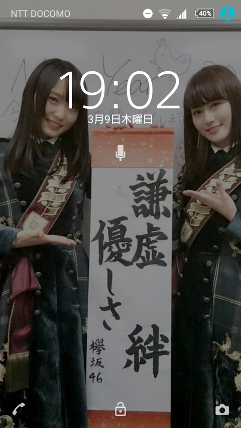 欅坂46 欅ヲタが作成したスマホ待受がクオリティ高すぎな件wwww これは素晴らしいな 画像あり 櫻坂46まとめもり 欅坂46 欅ヲタが作成したスマホ待受がクオリティ高すぎな件wwww これは素晴らしいな 画像あり 櫻坂46まとめもり