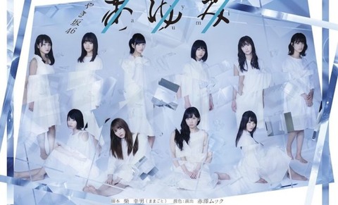 hiraganakeyakibutaiayumi-660x400