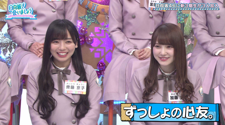 向坂 いま テロップ 日 で 会 しょう