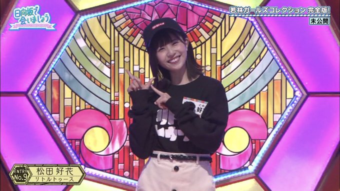 日向坂46 目がギンギンだった松田好花 オードリーann タトゥーシール にまさかの裏話 坂道まとめ速報 日向坂46 目がギンギンだった松田好花 オードリーann タトゥーシール にまさかの裏話 坂道まとめ速報