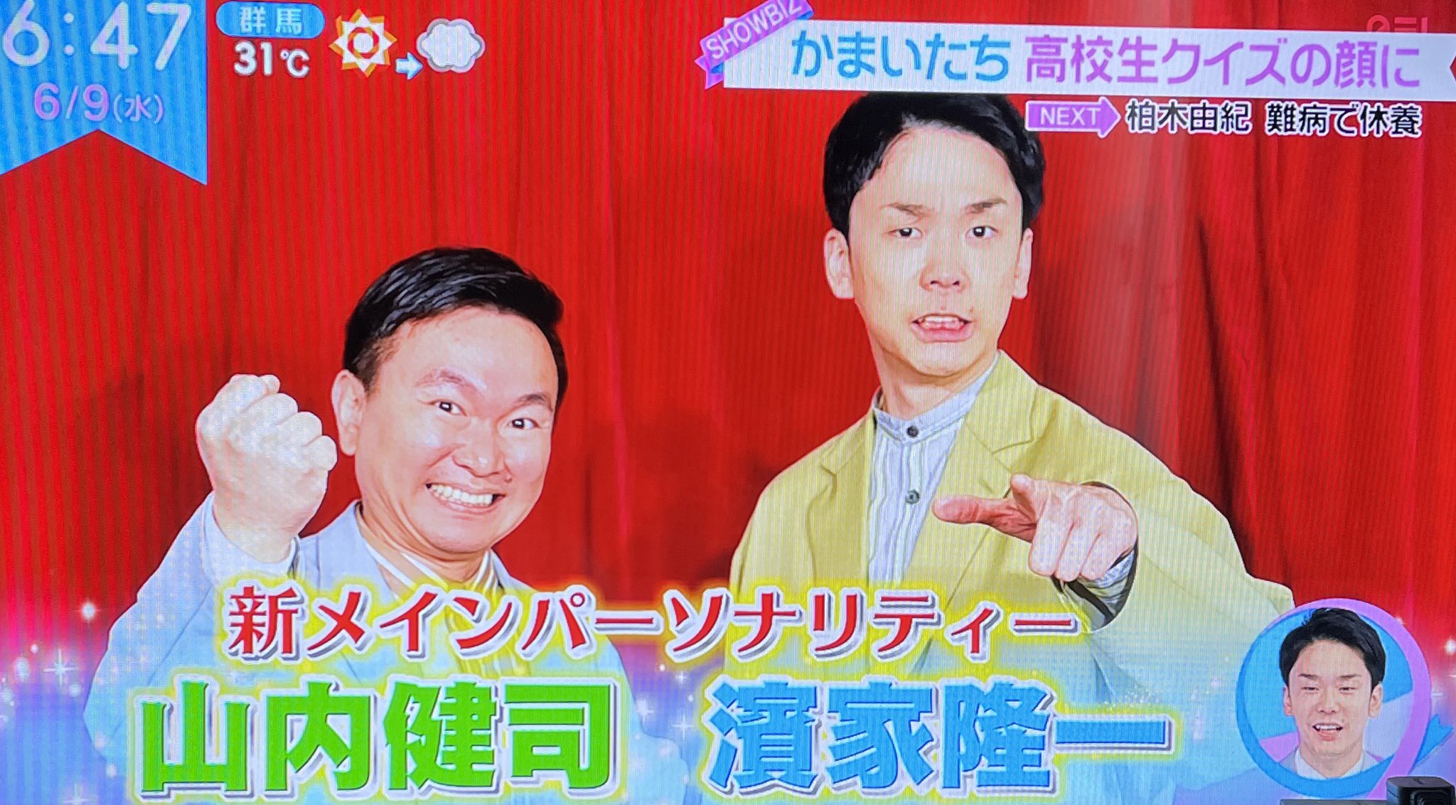 日向坂46 速報 かまいたちが 高校生クイズ メインパーソナリティに決定