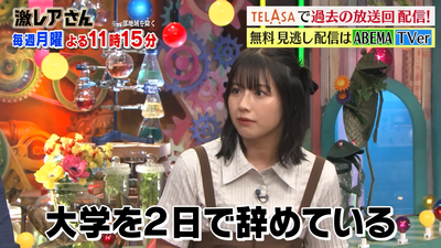 【激レアさん】渡邊美穂 メディア初披露の激レア体験 _2024.11.11放送 1-53 screenshot