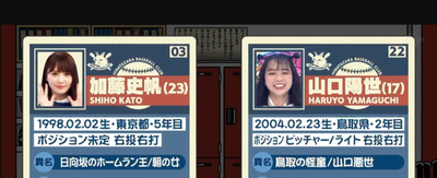 日向坂46アンテナ 日向坂46 かとし ぱるよ 野球カード最新プロフがこちらw