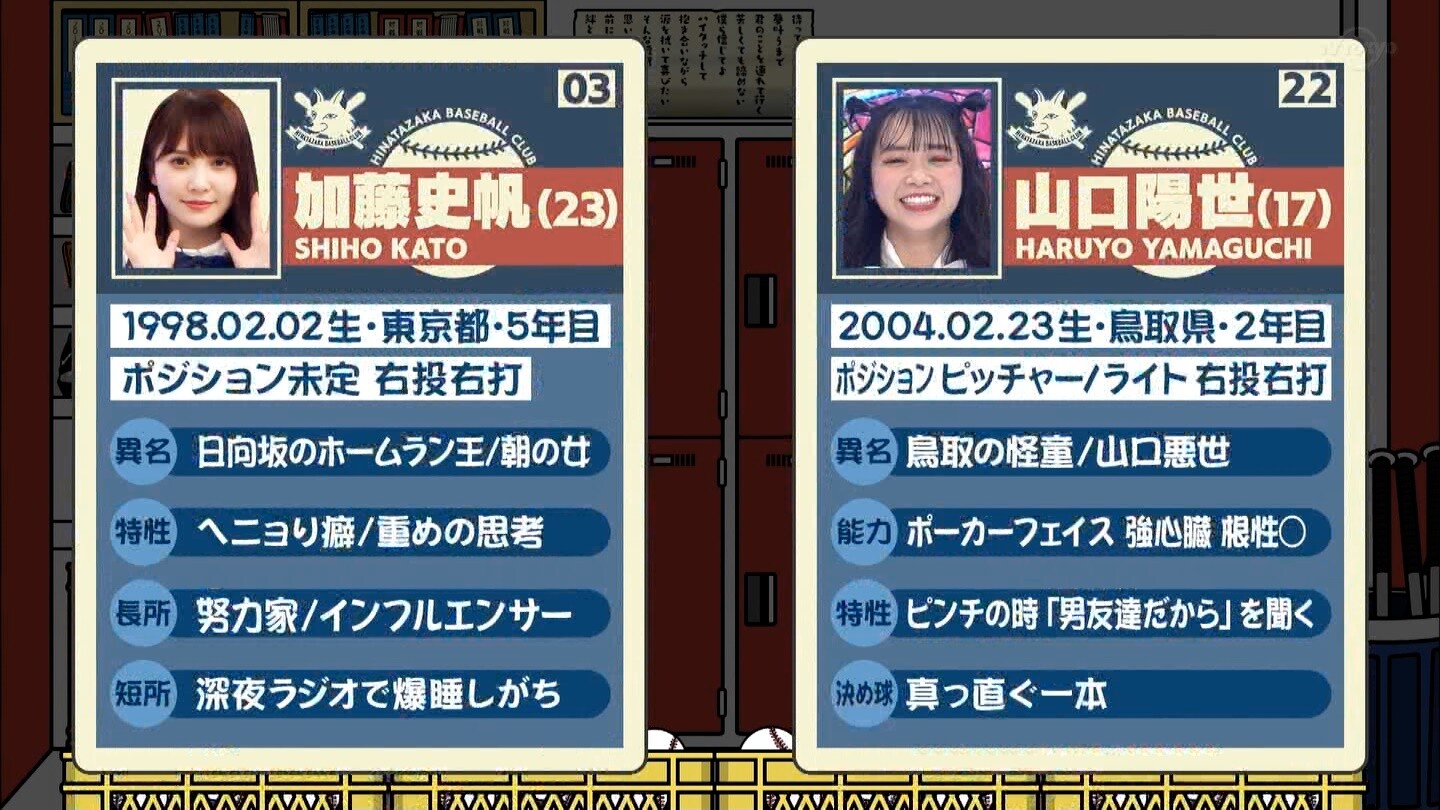 日向坂46 かとし ぱるよ 野球カード最新プロフがこちらw 2ch坂道まとめアンテナ
