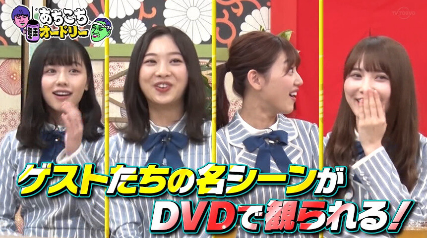 日向坂46出演回も収録 あちこちオードリー Dvd詳細がこちら 日向坂46まとめアンテナ 日向坂46出演回も収録 あちこちオードリー Dvd詳細がこちら 日向坂46まとめアンテナ