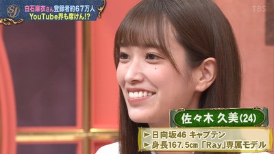 日向坂46 佐々木久美 太田光さんにエアガンで撃たれた模様 サンジャポ 日向坂46通信 日向坂46 佐々木久美 太田光さんにエアガンで撃たれた模様 サンジャポ 日向坂46通信