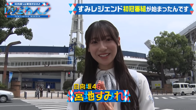 日向坂46宮地すみれのレジェわん！ 0-3 screenshot