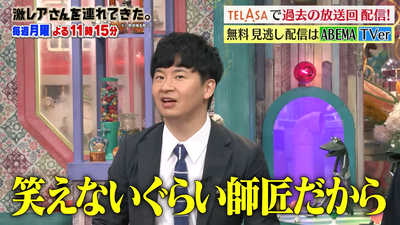 【激レアさん】日向坂46卒業後初共演！佐々木久美　師匠若林との再会　2025.8.4放送 2-24 screenshot