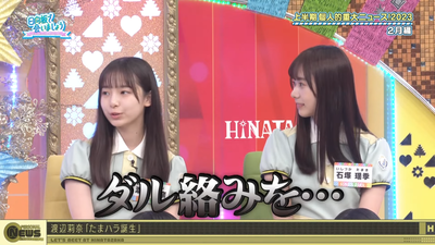 たまハラに対する14歳の本音 この子もヤバい子かな 渡辺莉奈 石塚瑶季 日向坂で会いましょう 0-12 screenshot