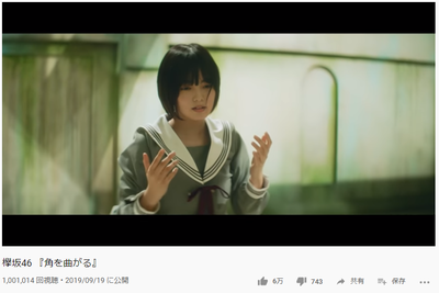 速報 欅坂46平手友梨奈ソロ曲 角を曲がる Youtubeにて100万回再生突破 櫻坂46まとめもり 速報 欅坂46平手友梨奈ソロ曲 角を曲がる Youtubeにて100万回再生突破 櫻坂46まとめもり