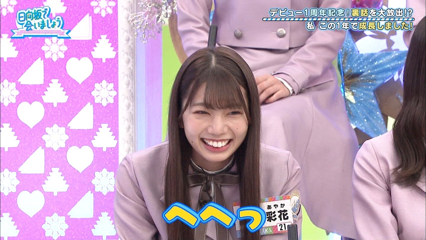 日向坂46 おたけの へへって 可愛すぎたなwwww 日向坂46まとめもり