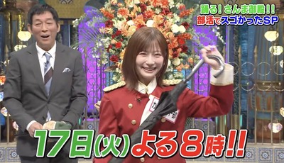 【元日向坂46】 東村芽依、さんま御殿で活躍している姿がこちら！