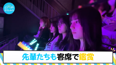 【日向坂四期生】新参者公演の舞台裏に密着してみた【一体感】 4-44 screenshot